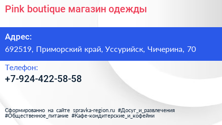 Pink boutique магазин одежды - визитка