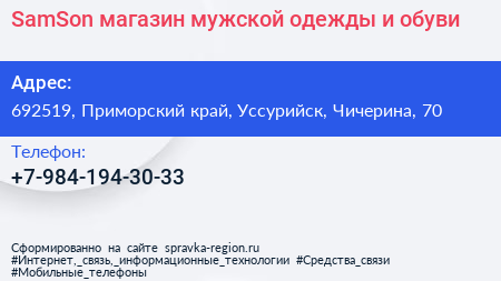 SamSon магазин мужской одежды и обуви - визитка