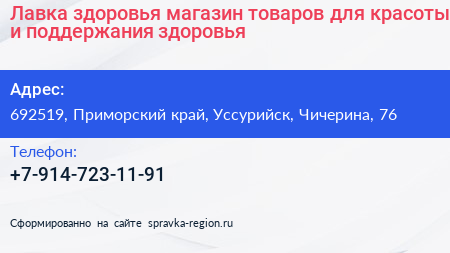 Лавка здоровья магазин товаров для красоты и поддержания здоровья - визитка
