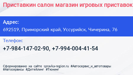Приставкин салон магазин игровых приставок - визитка