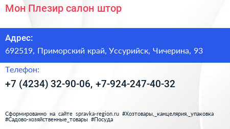 Мон Плезир салон штор - визитка