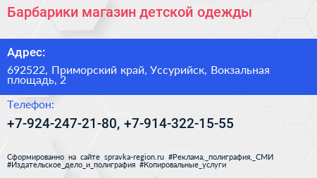 Барбарики магазин детской одежды - визитка
