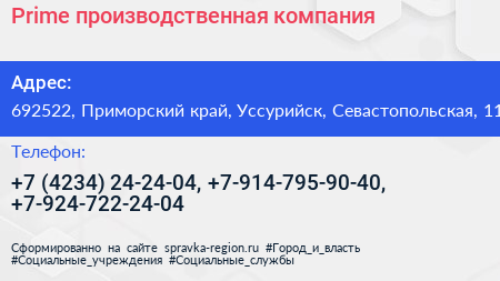 Prime производственная компания - визитка