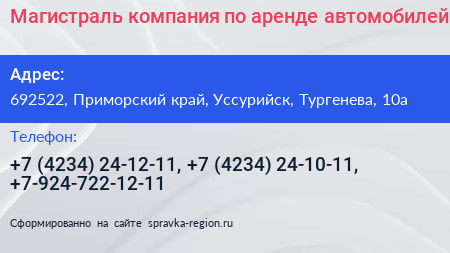 Магистраль компания по аренде автомобилей - визитка