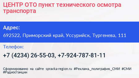 ЦЕНТР ОТО пункт технического осмотра транспорта - визитка