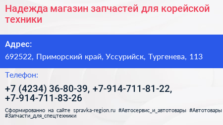 Надежда магазин запчастей для корейской техники - визитка