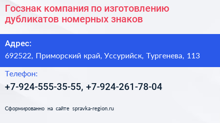 Госзнак компания по изготовлению дубликатов номерных знаков - визитка