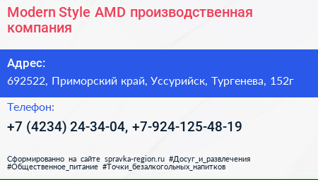 Modern Style AMD производственная компания - визитка