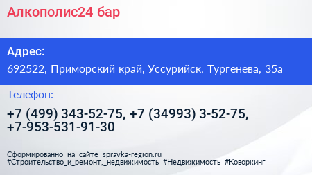 Алкополис24 бар - визитка