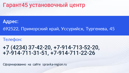 Гарант45 установочный центр - визитка