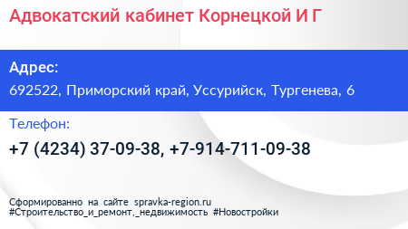 Адвокатский кабинет Корнецкой И Г  - визитка