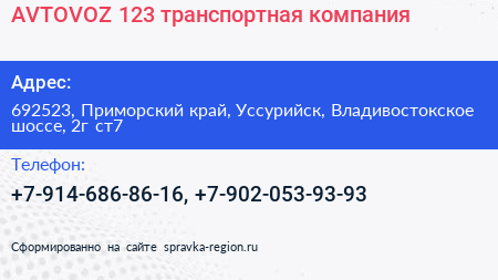 AVTOVOZ 123 транспортная компания - визитка