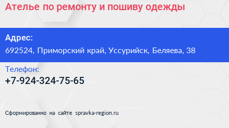 Ателье по ремонту и пошиву одежды - визитка