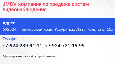 Нажмите, чтобы скачать визитку JMDV компания по продаже систем видеонаблюдения - визитка