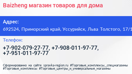 Baizheng магазин товаров для дома - визитка