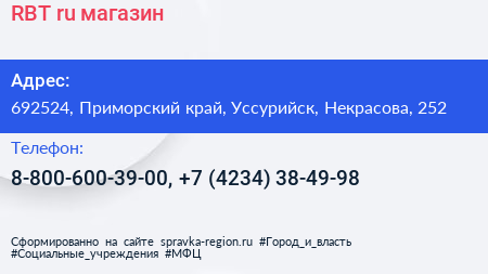 RBT ru магазин - визитка