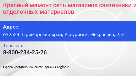 Красный мамонт сеть магазинов сантехники и отделочных материалов - визитка