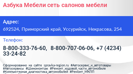 Азбука Мебели сеть салонов мебели - визитка