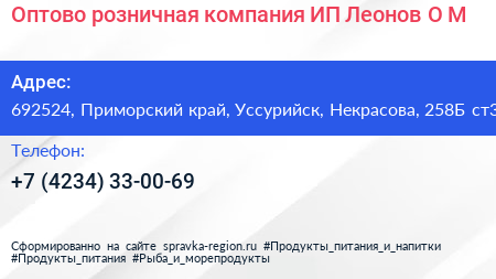 Оптово розничная компания ИП Леонов О М  - визитка