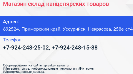 Магазин склад канцелярских товаров - визитка