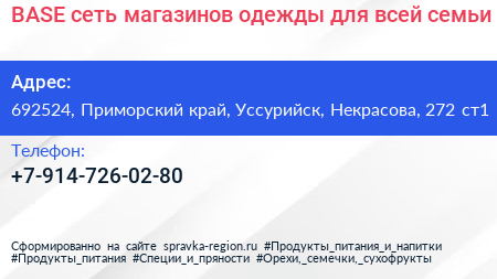 BASE сеть магазинов одежды для всей семьи - визитка