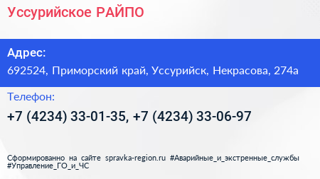 Уссурийское РАЙПО - визитка