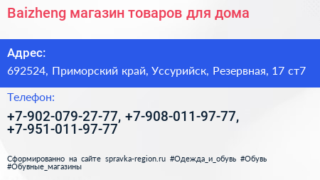 Baizheng магазин товаров для дома - визитка