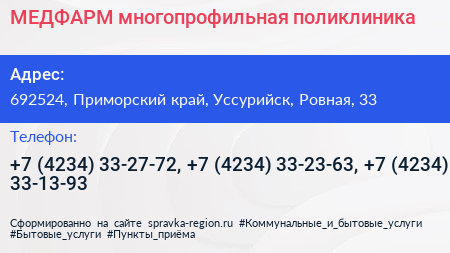 МЕДФАРМ многопрофильная поликлиника - визитка