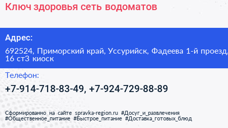 Ключ здоровья сеть водоматов - визитка