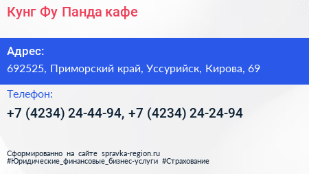 Кунг Фу Панда кафе - визитка