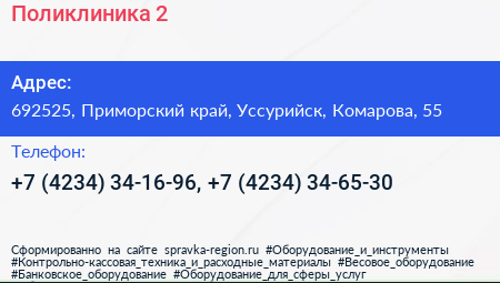 Поликлиника 2 - визитка