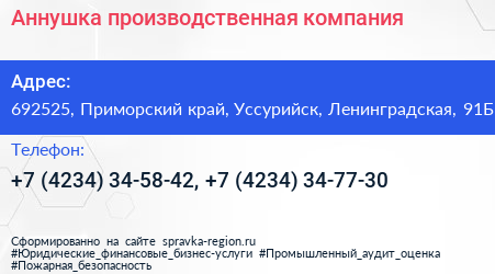 Аннушка производственная компания - визитка