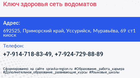 Ключ здоровья сеть водоматов - визитка