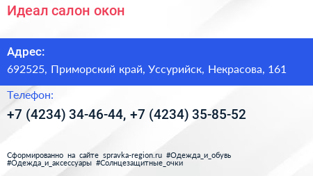 Идеал салон окон - визитка