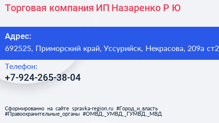 Торговая компания ИП Назаренко Р Ю  - визитка