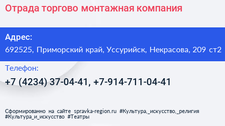 Отрада торгово монтажная компания - визитка