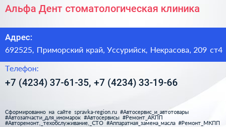 Альфа Дент стоматологическая клиника - визитка