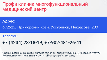 Профи клиник многофункциональный медицинский центр - визитка