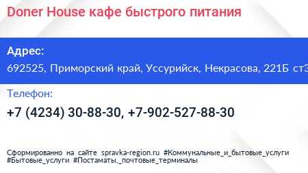 Doner House кафе быстрого питания - визитка