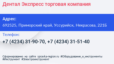 Дентал Экспресс торговая компания - визитка
