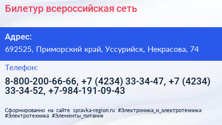 Билетур всероссийская сеть - визитка