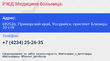 РЖД Медицина больница - визитка