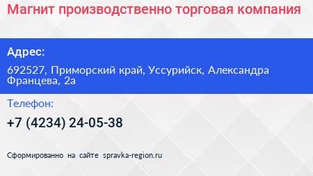 Магнит производственно торговая компания - визитка