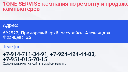1ОNE SERVISE компания по ремонту и продаже компьютеров - визитка