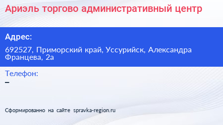 Ариэль торгово административный центр - визитка
