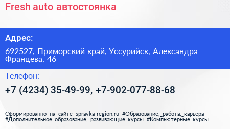 Fresh auto автостоянка - визитка