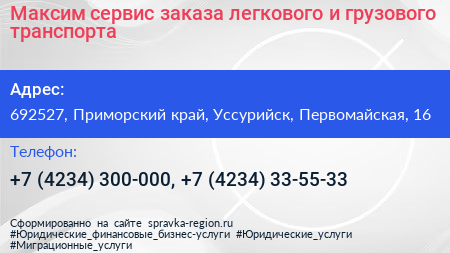 Максим сервис заказа легкового и грузового транспорта - визитка
