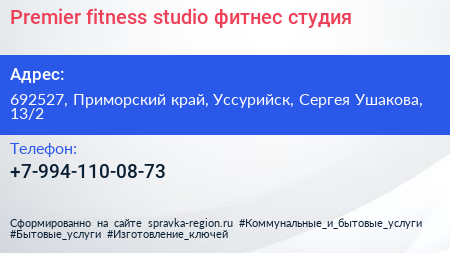 Premier fitness studio фитнес студия - визитка