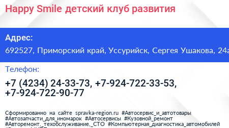 Happy Smile детский клуб развития - визитка