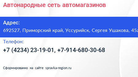 Автонародные сеть автомагазинов - визитка